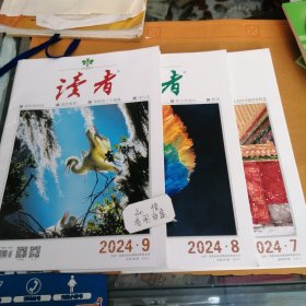 读者2024 7 8 9。单本价，留言即可。