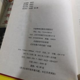 发达开运风水学 如图现货速发