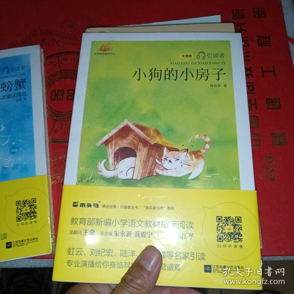 小狗的小房子——统编语文教材小学二年级上册“快乐读书吧”指定阅读