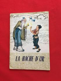 la hache d or 金斧子