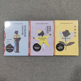 亲爱的安吉维拉：或一份包含15条建议的女性主义宣言（天才女作家阿迪契作品！写给所有女孩的成长建议，作家陶立夏翻译）