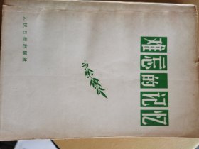 难忘的记忆 （一层3格）