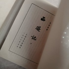 三国演义上下册，72年。水浒上下册，73年，红楼梦全四册，73年，西游记上中下册，73年四套合售，