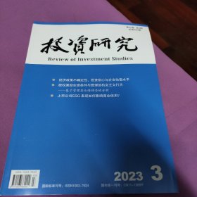 《投资研究》2023年第3期总第469期