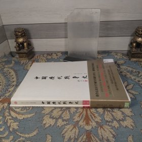 中国历代战争史（第7册）：隋（带地图两册合售）