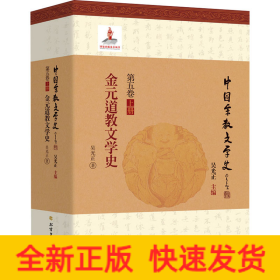 金元道教文學(xué)史