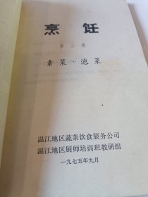 烹饪第三集