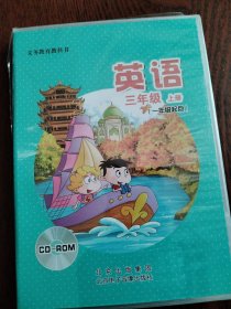 CD：英语 三年级上册 没拆封