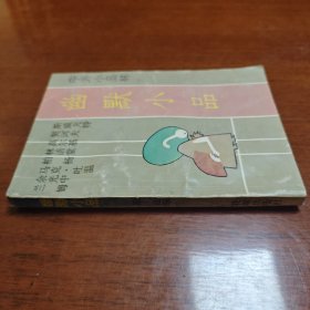 幽默小品