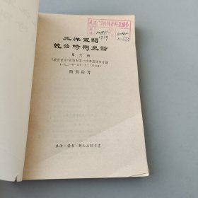 北洋军阀统治时期史话第六册