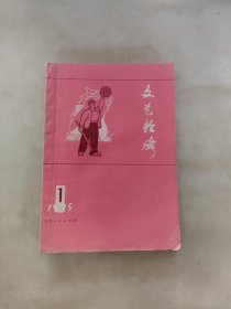 文艺轻骑 1975 1