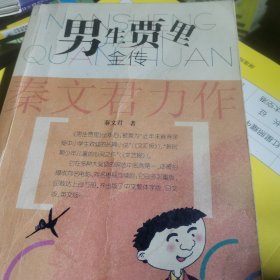 男生贾里全传