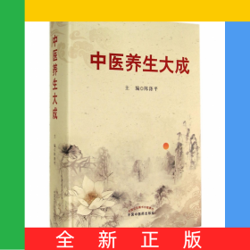 中医养生大成(精)