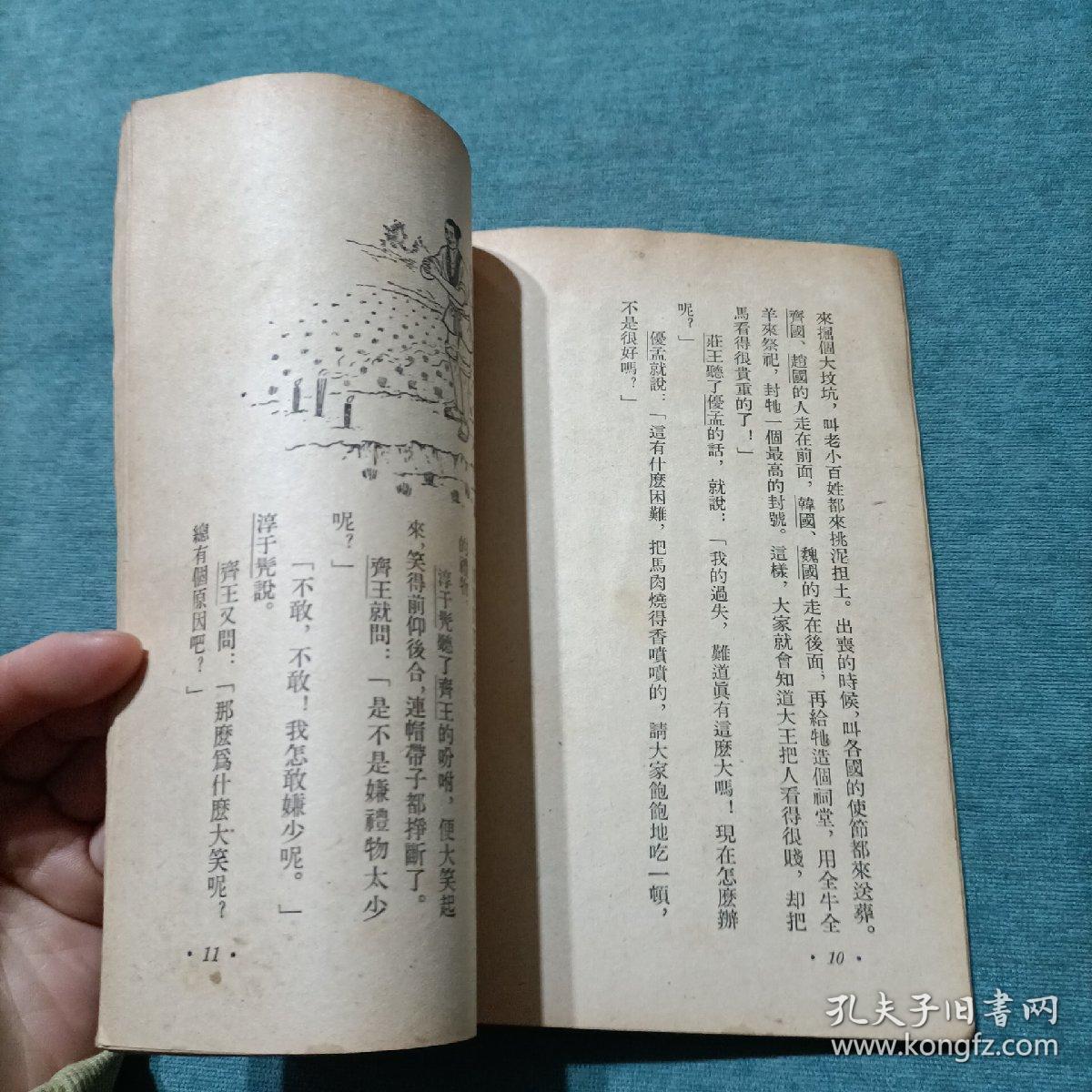 中国古代寓言 第三册