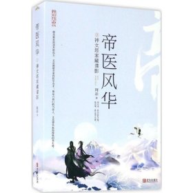 帝医风华