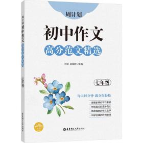 周计划：初中作文高分范文精选（七年级）