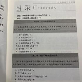 好妈妈胜过好老师：一个教育专家16年的教子手记