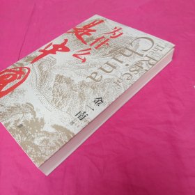 为什么是中国（金一南2020年全新作品。后疫情时代，中国的优势和未来在哪里？面对全球百年未有之大变局，中国将以何应对？）