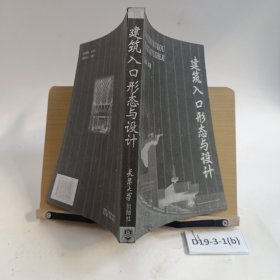 建筑入口形態(tài)與設(shè)計(jì)