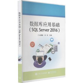 数据库应用基础(SQL