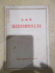 政治经济学批判