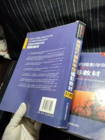 G⑩ 美国纽约摄影学院摄影教材（上下册）：最新修订版