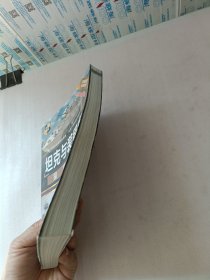 坦克与装甲车鉴赏（珍藏版第3版）