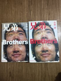 兄弟 上下