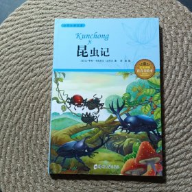 昆虫记