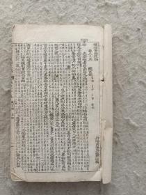 线装书 袖珍本《增补事类统编》卷35-卷42，共计80页160面，尺寸12*7.8厘米，缺少前面的书衣。