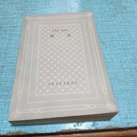 简爱（私人藏书，品相如图所示）