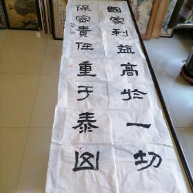名家书法＜刘政东＞尺寸180X60。B735