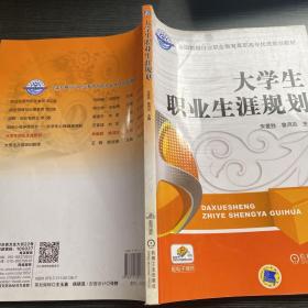 大学生职业生涯规划