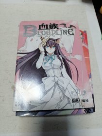 血族 漫画 六本合售