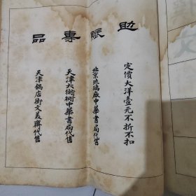 带三个印章少见碑帖，民国大总统徐世昌文，华世奎书，清末民初白宣纸精影印本： 南皮张氏两烈女碑 ，大开本线装一厚册全，一页3行每行5字，字体硕大精美，印刷精良，