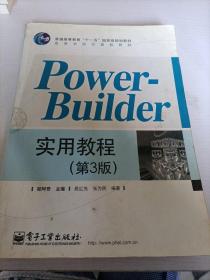 PowerBuilder实用教程