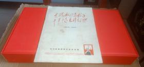 大海航行靠舵手 干革命靠毛泽东思想 1970年第1期（总第16期） 【郑州铁路局革命委员会编】