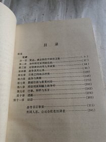 伍德罗 威尔逊与远东政策1913一1921