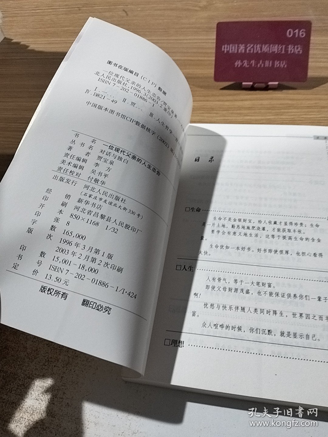 一位现代父亲的人生忠言