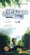 晨读英语美文100篇-六级-中英对照