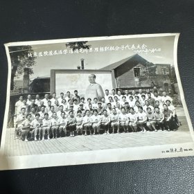 1969年北京医院首届活学活用毛泽东思想知识分子代表大会 黑白照片 22 X 1 6