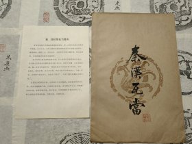 秦汉瓦当，拓片一套10张，七八十年代博物馆出，手拓，D2-312