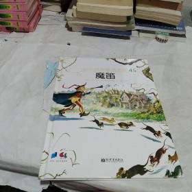 魔笛