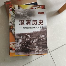 澄清历史