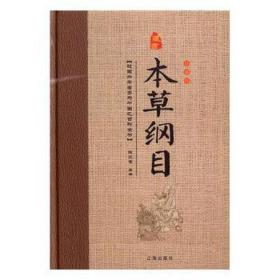 本草纲目 方剂学、针灸推拿 赵文博主编