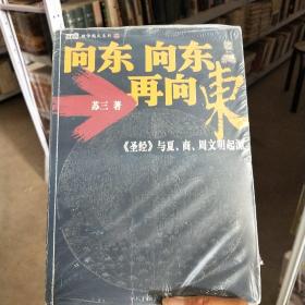 向东向东再向东