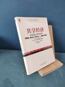 共享经济：市场设计及其应用