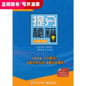 提分秘籍:7年级数学 