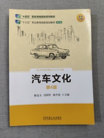 汽车文化 第4版