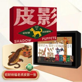 一桌好劇 皮影劇場(chǎng)